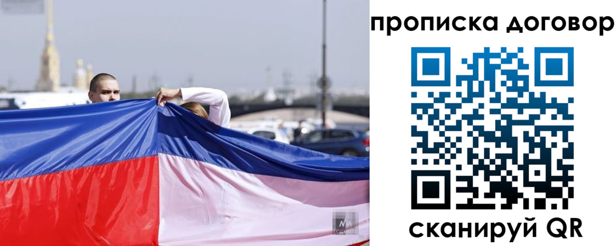 прописка гарантия в Заринске