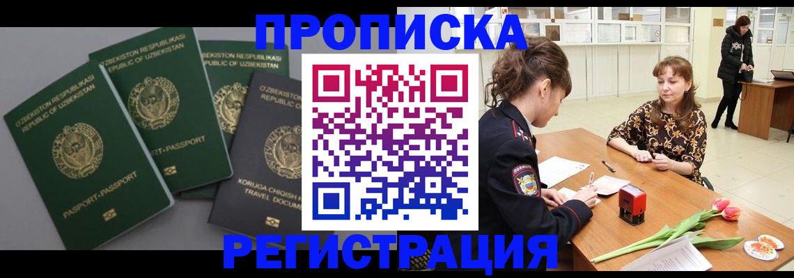 прописка паспорт в Заринске
