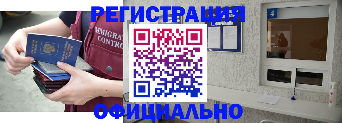 временная регистрация купить в Заринске