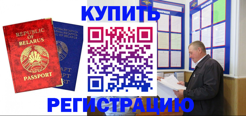 временная регистрация для всех в Заринске