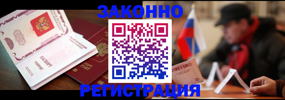 прописка иностранных граждан в Заринске