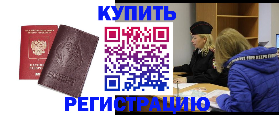 временная регистрация 2025 в Заринске