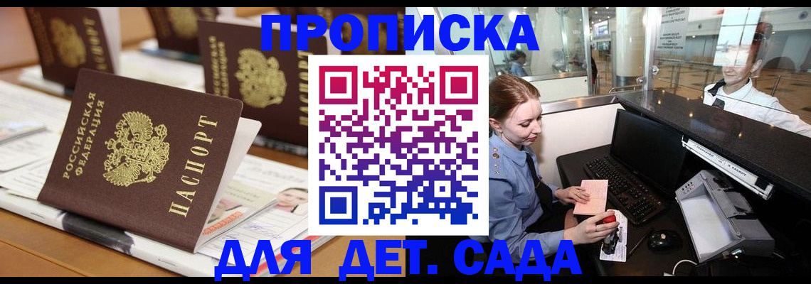 прописка штамп в Заринске