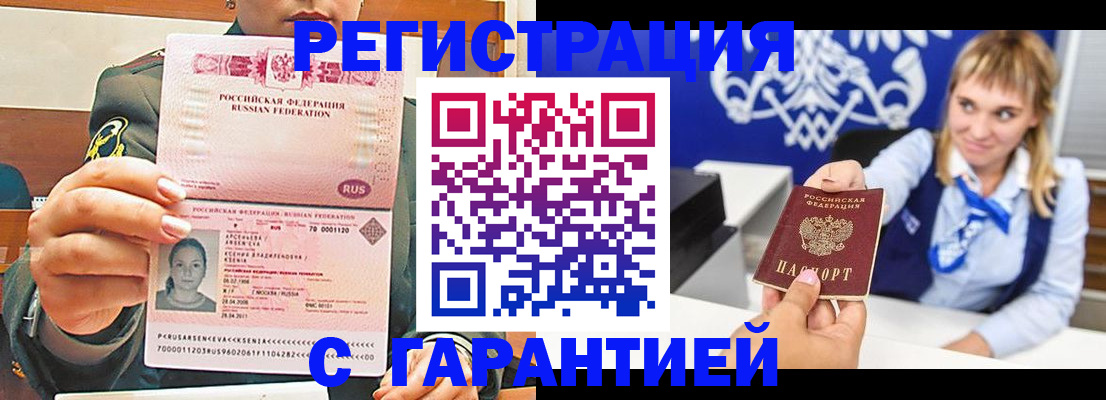 прописка для кредита в Заринске